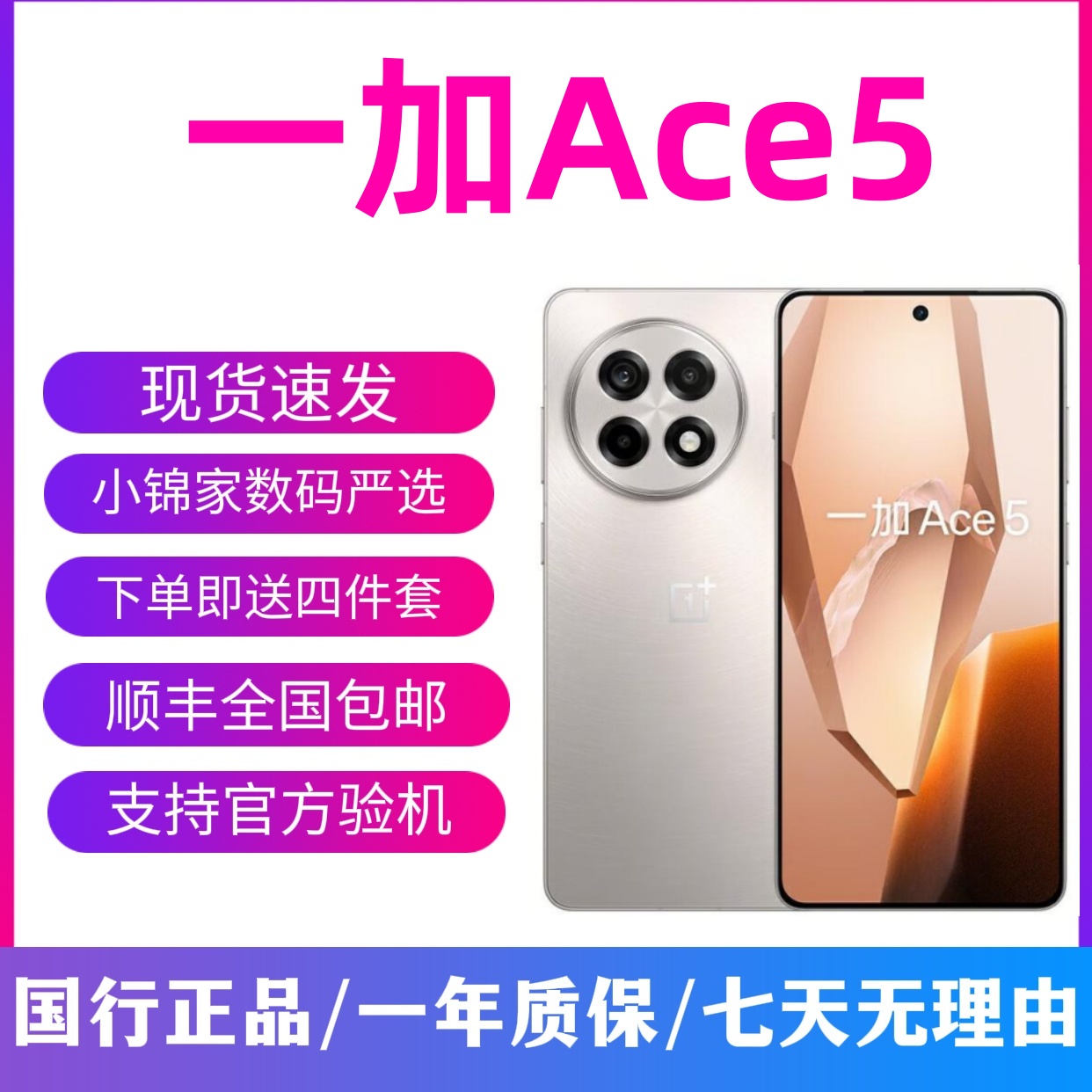 9新 OnePlus/一加 Ace5 骁龙8Gen3电竞AI二手手机5G 大屏游戏手机