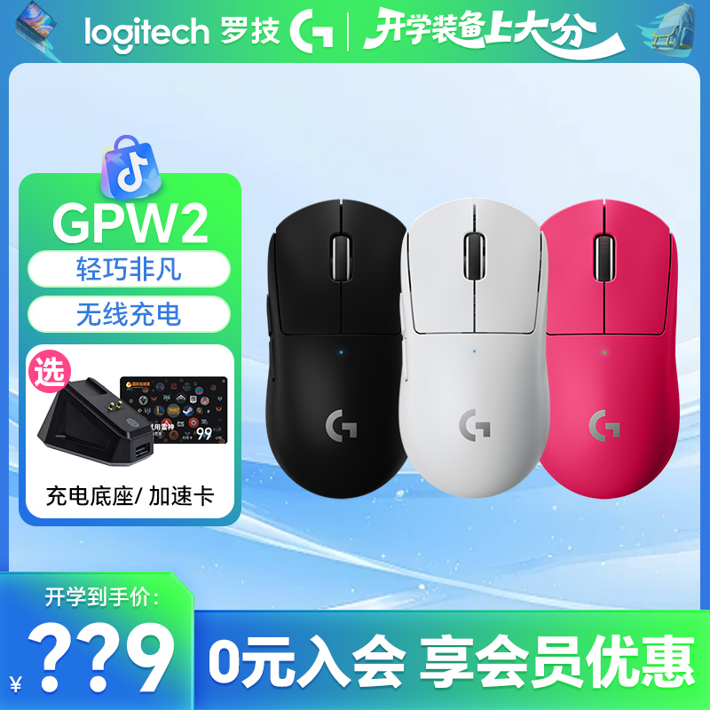【优惠立减】罗技gpw二代鼠标粉色电竞外设游戏PRO狗屁王无线LOL 瓦