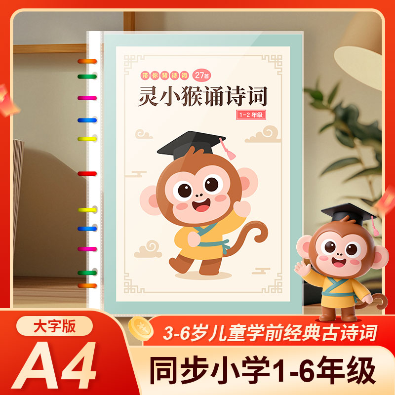 儿童学前古诗词117首国学经典超大字体版幼儿园小学生闪卡教具