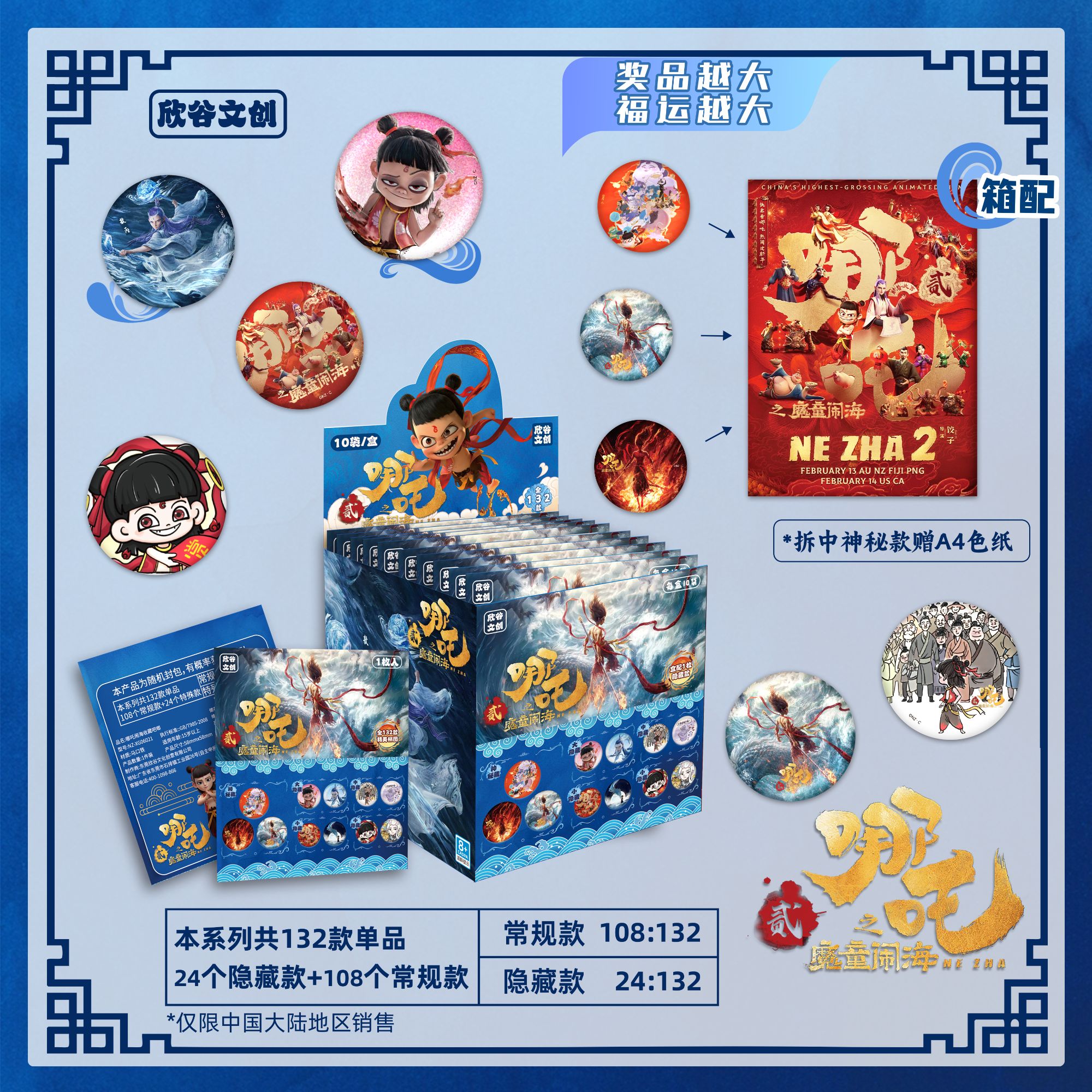 哪吒闹海收藏吧唧【闪闪哪吒】电影同款主题吧唧盲盒（代拆包/盒）