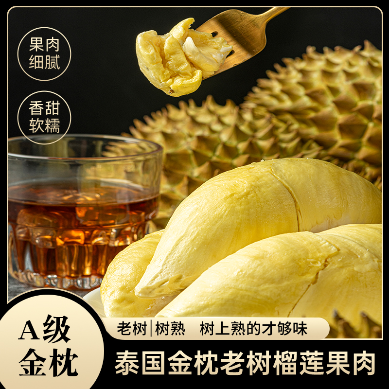 【工厂开业补贴】泰国金枕榴莲肉树熟金枕液氮冷冻果肉800g榴莲肉3-6房金枕泰王国