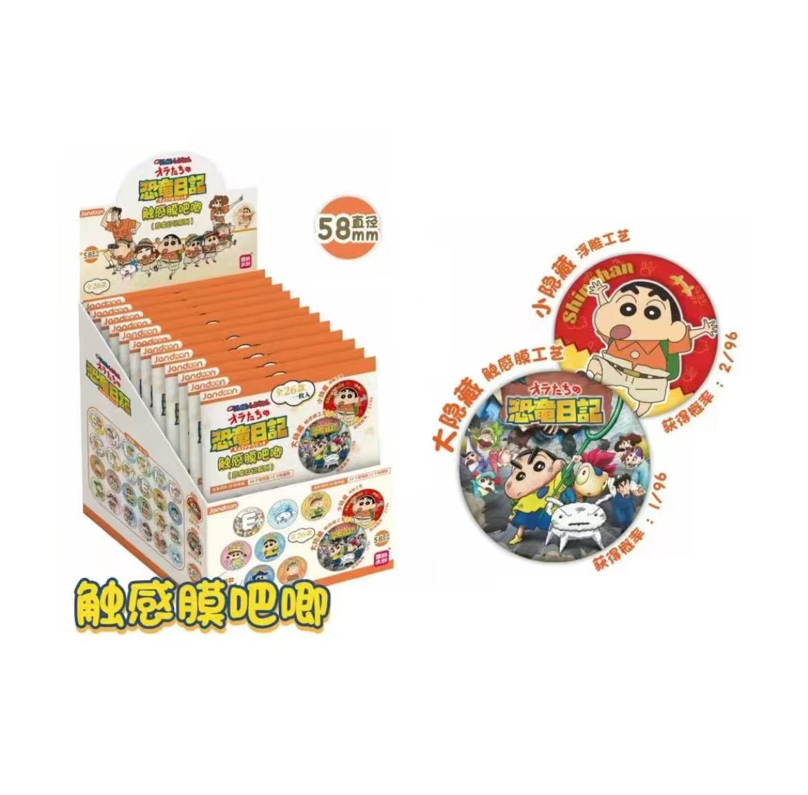 【拆包】简动文创《蜡笔小新》恐龙日记双闪吧唧盲盒（代拆）