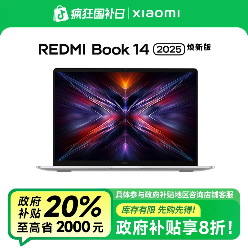 【国补活动】REDMI Book 14 2025 焕新版 轻薄办公笔记本