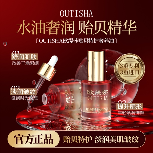 【欧缇莎·贻贝特护油】5A级特护精油·修复屏障·换季必备·水油同补