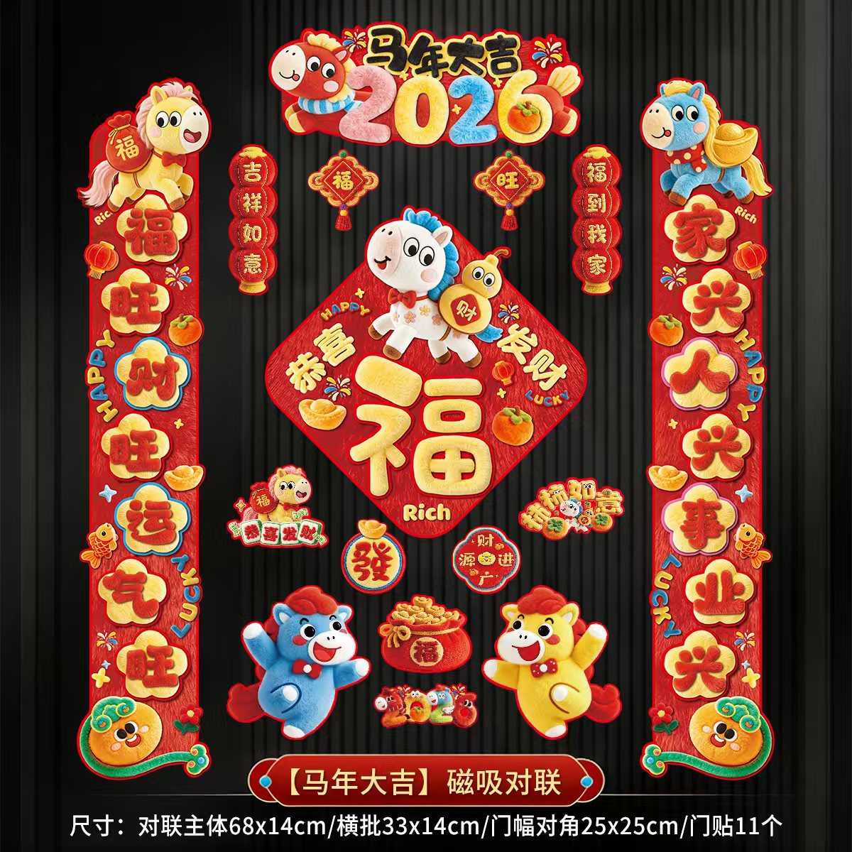 2026磁吸对联马年春节福字门贴新年装饰用品入户门生肖福字挂件