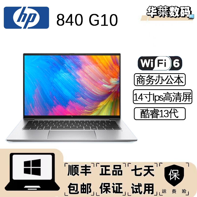 95新 HP/惠普 Elitebook 840 G10  13代I5商务办公高清笔记本电脑