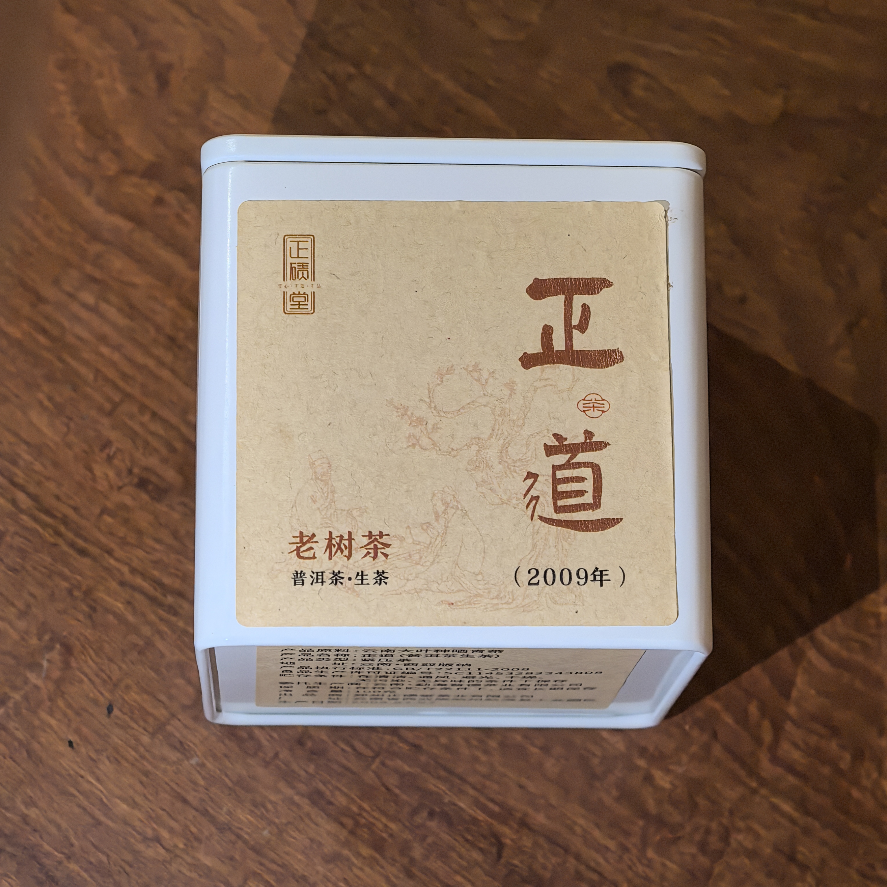 【正道-十五年老生普】老树茶 北方干仓存放 100克