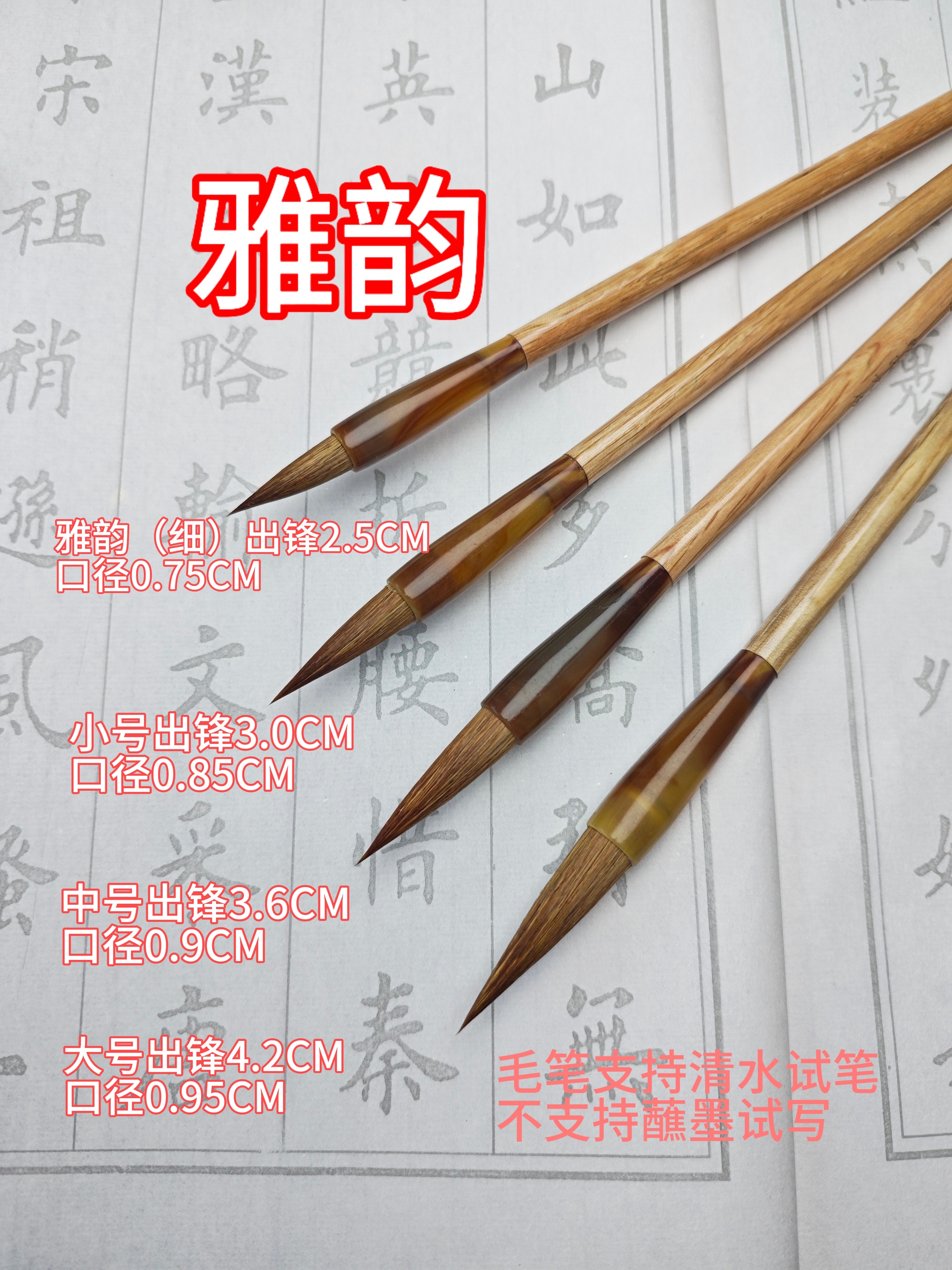 【雅韵】狼毫毛笔  楷书欧楷行书 国画兰竹
