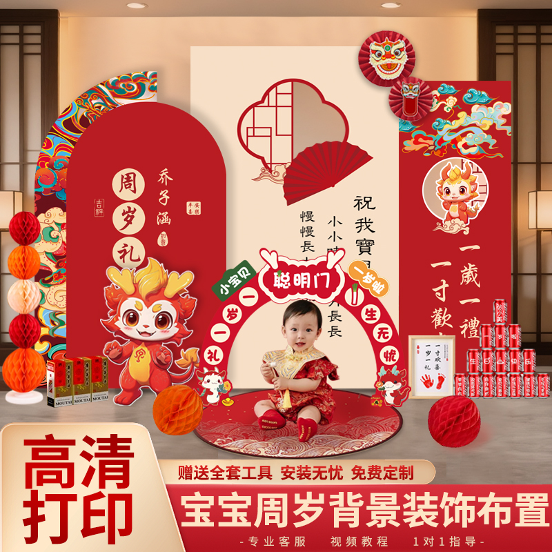 龙宝宝周岁生日布置抓周道具全套礼仪式背景墙装饰用品