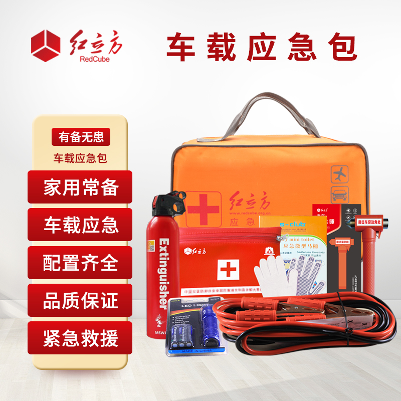 红立方车载应急包 便携易带 应急救援
