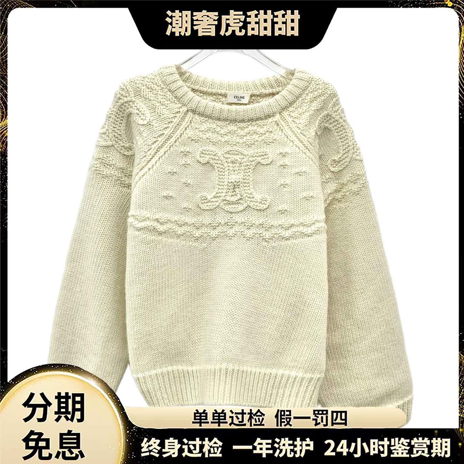 99新 Celine/思琳  米色凯旋门刺绣针织毛衣 M码/KW1104  /潮奢虎