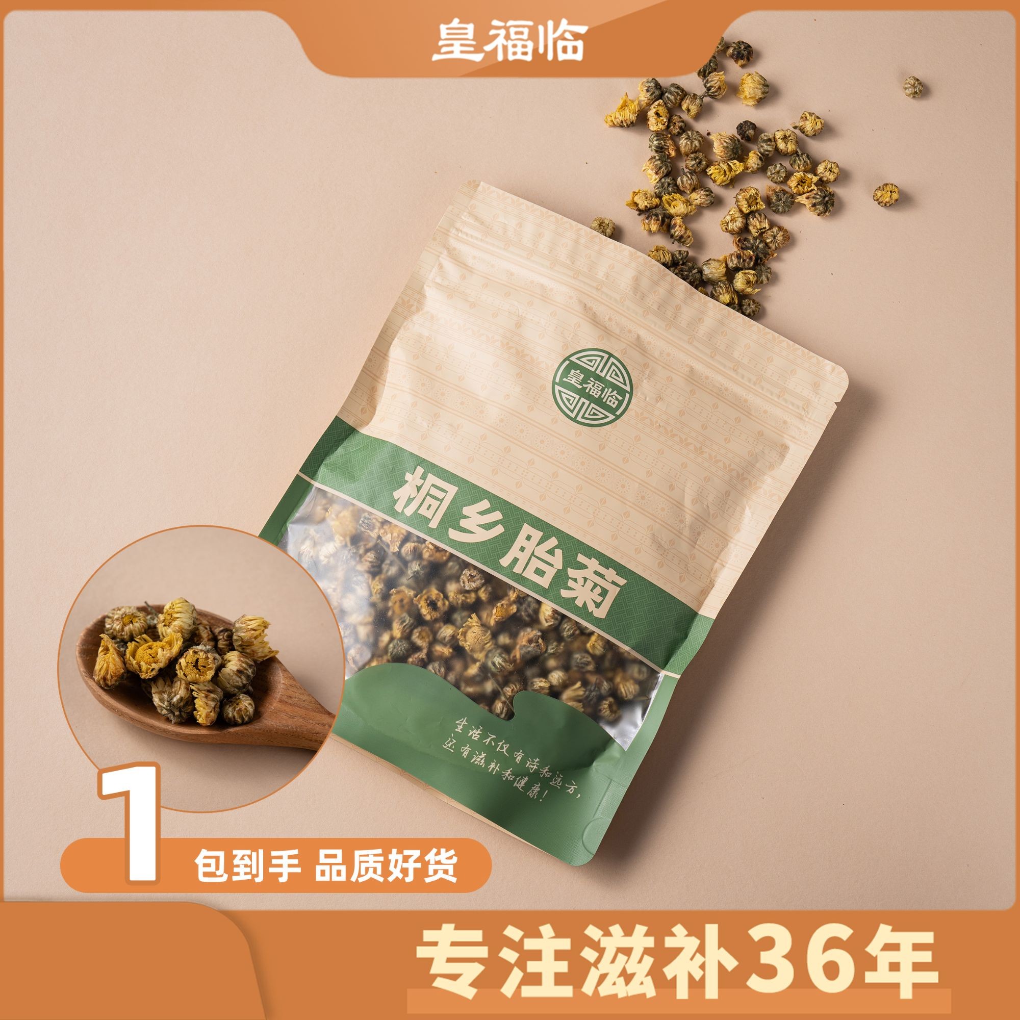 皇福临杭州饱满清香胎菊养生花茶100克/袋