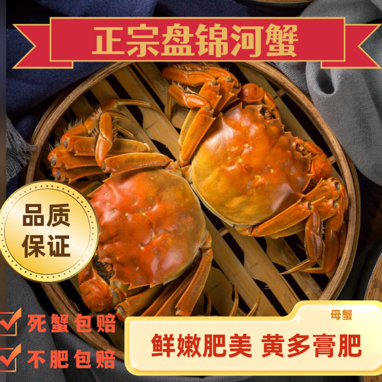 【鲜活】盘锦稻田河蟹全母【1.3—1.5两】2/3斤冷链空运 礼盒包装