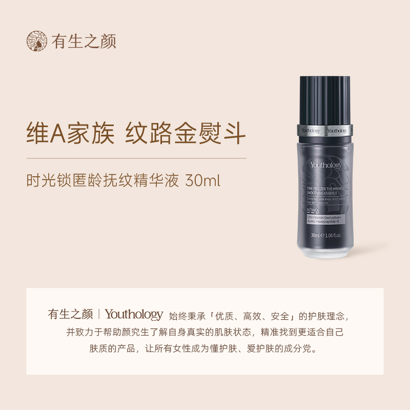 有生之颜【视黄醇精华】时光锁匿龄抚纹精华液抗氧抗皱