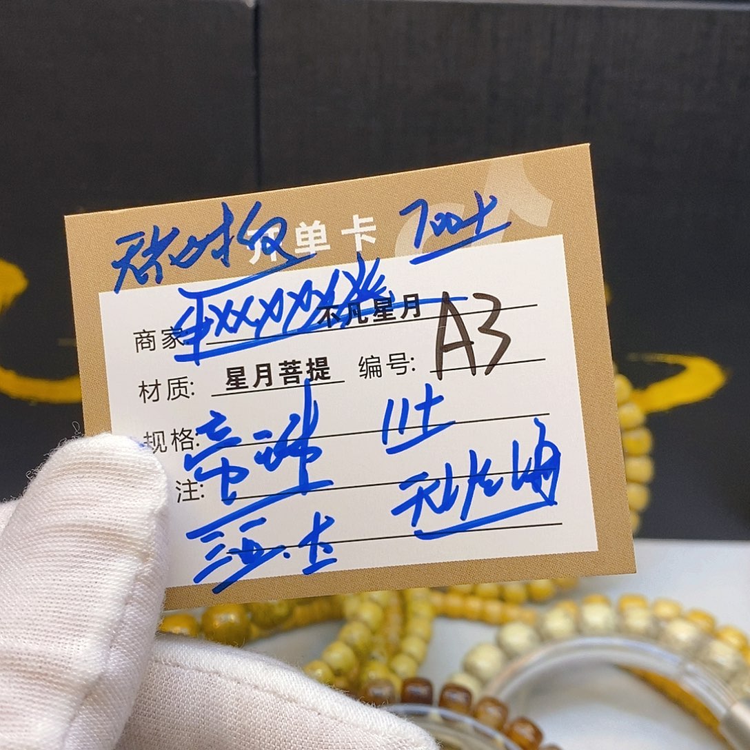 星月菩提手串11112222A3