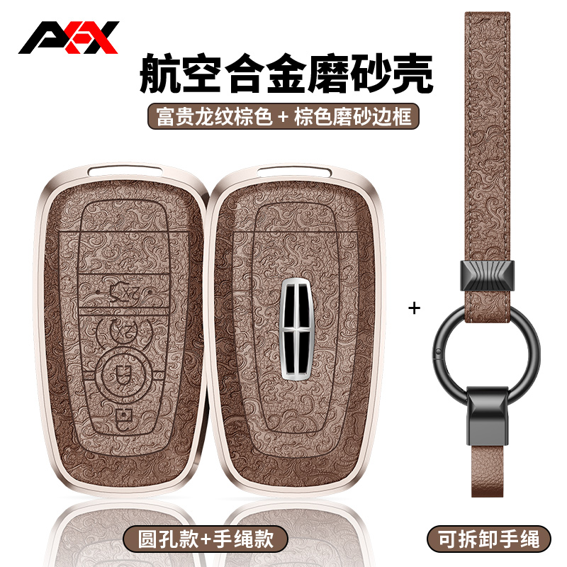 AKAX适用林肯航海家汽车钥匙套铝合金冒险家飞行家z大陆mkz领航员