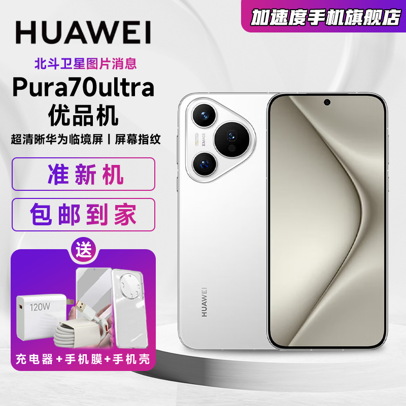 准新品 Huawei/华为 Pura70Ultra伸缩摄像手机原装正品风驰闪拍