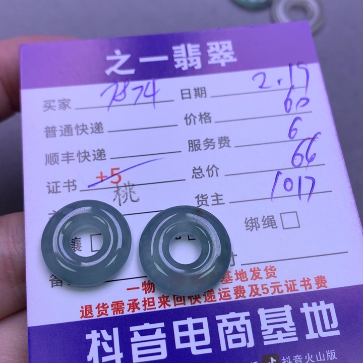 翡翠挂件未镶嵌用****3