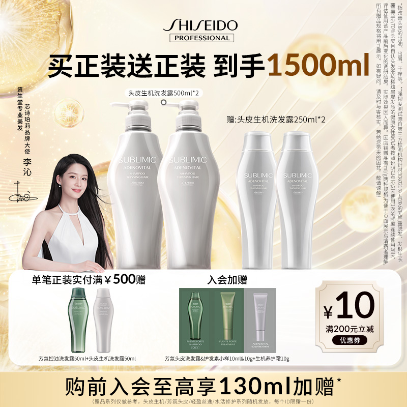 【李沁同款】头皮生机500ml*2囤货组合洗发露细软扁塌强韧发芯