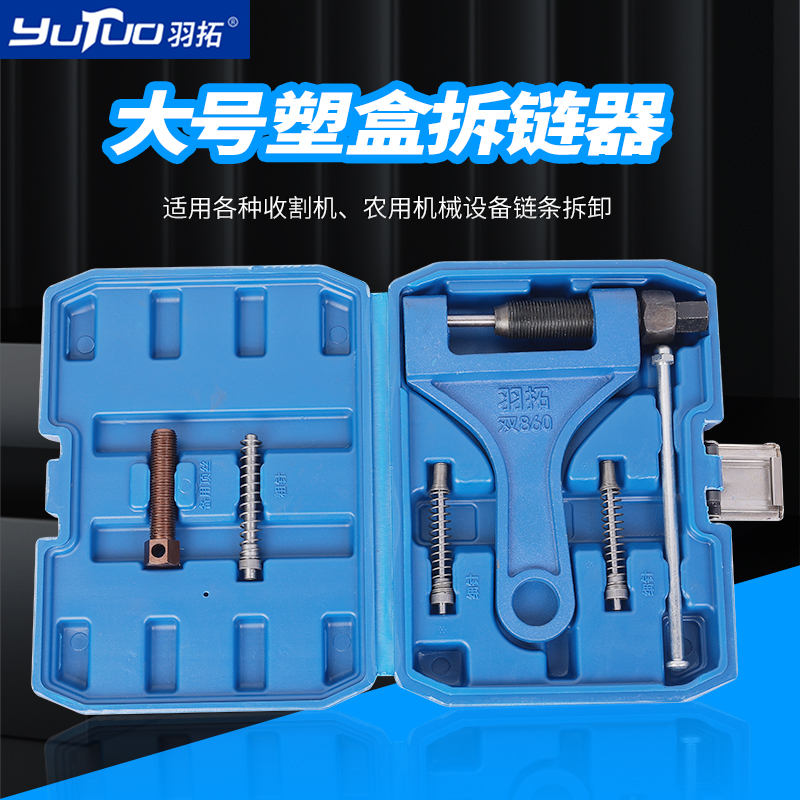  860塑盒四针拆链器