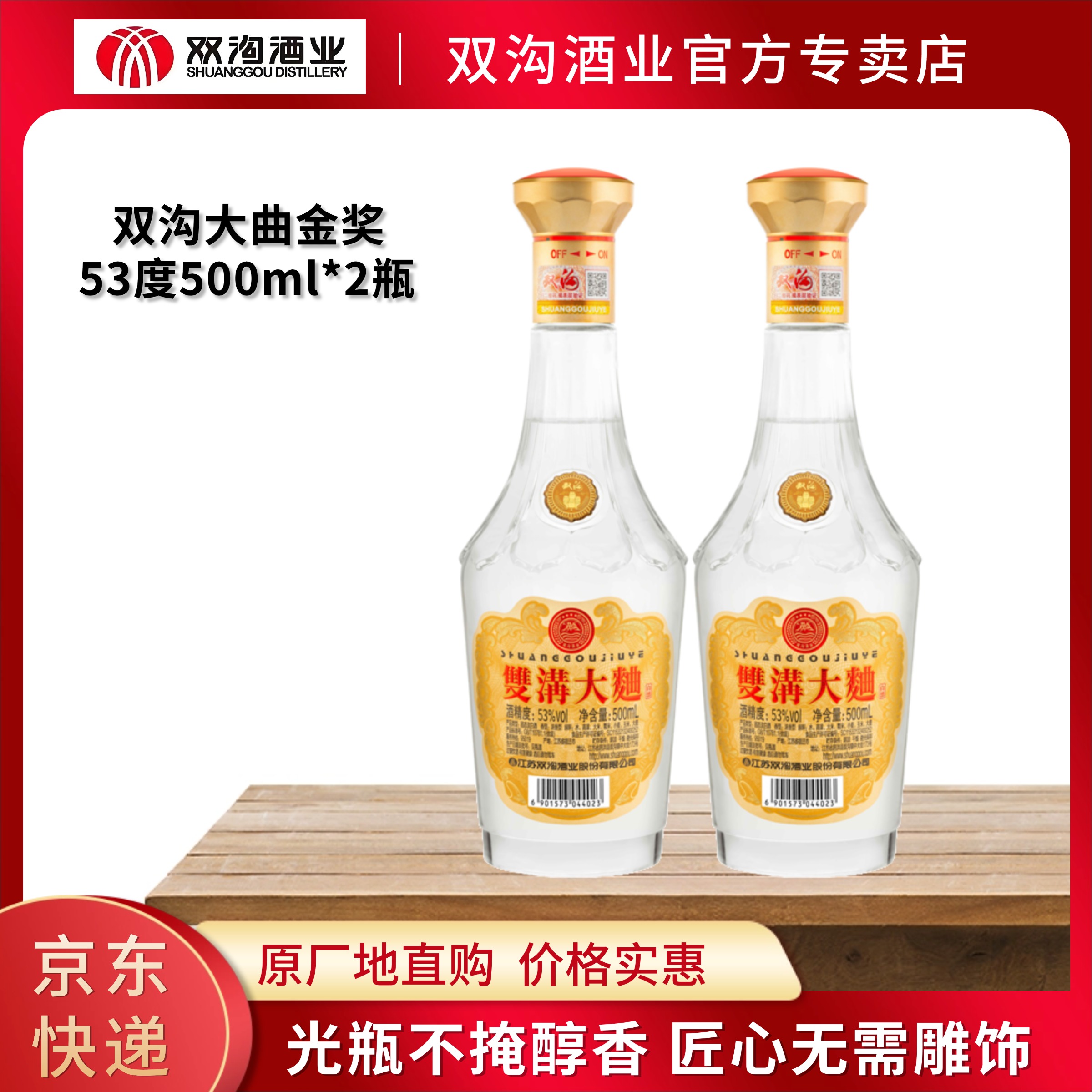 双沟大曲金奖浓香型白酒纯粮酿造光瓶口粮酒53%Vol500ml*2瓶