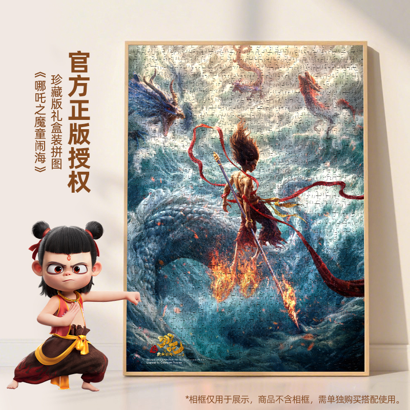 哪吒闹海拼图1000片6岁以上哪咤平图玩具一千成人高难度解压休闲