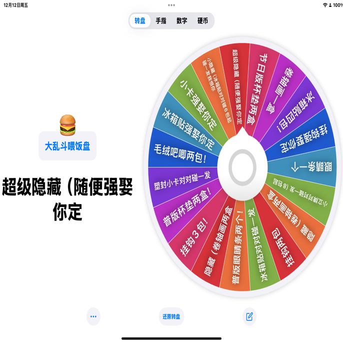 大乱斗啥都有刺客大吃一口转盘