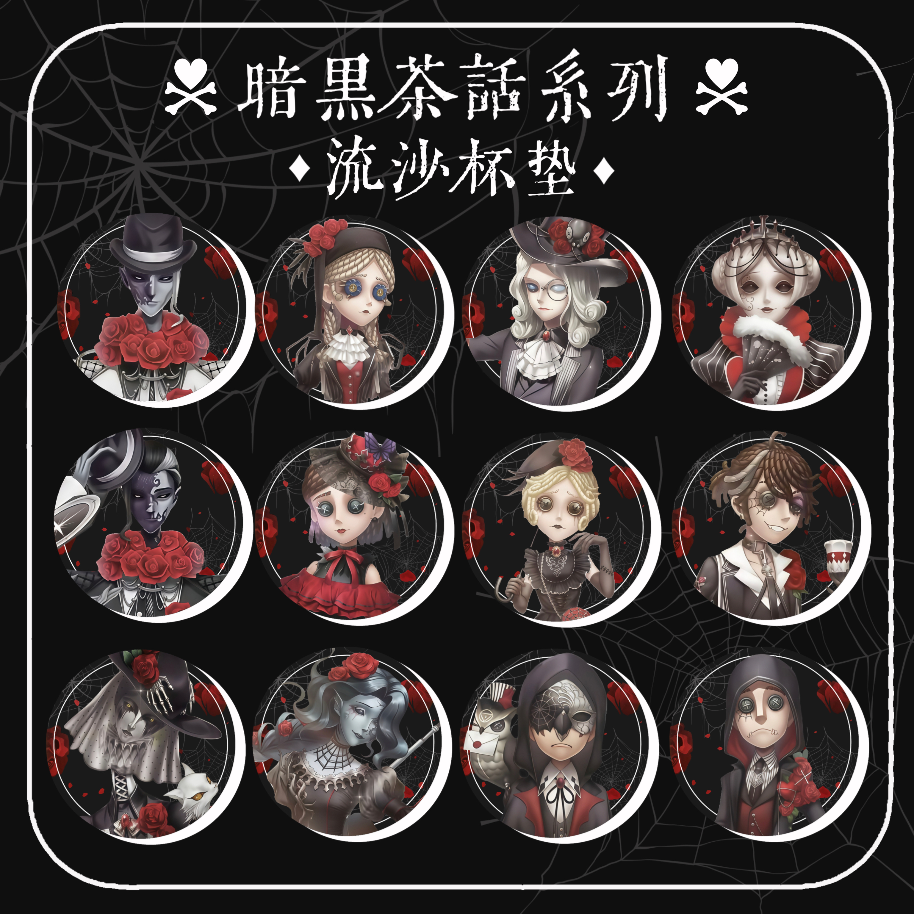 第五人格暗黑茶话系列流沙杯垫盲盒代拆