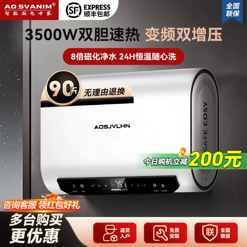 AO史密思电热水器家用卫生间洗澡一级能效智能变频出水断电60升50
