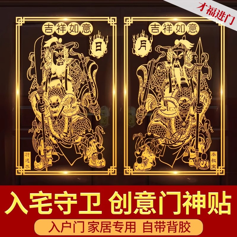 2025新年入户门神安宅尉迟恭秦叔宝金属年画装饰大门贴纸吉祥送福