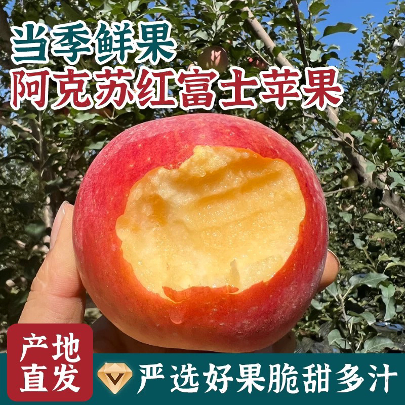 阿克苏红富士苹果脆甜多汁6斤/9斤红黄都有京东送到家乌鲁木齐昌吉石河子五家渠克拉玛依1新疆维吾尔自治区