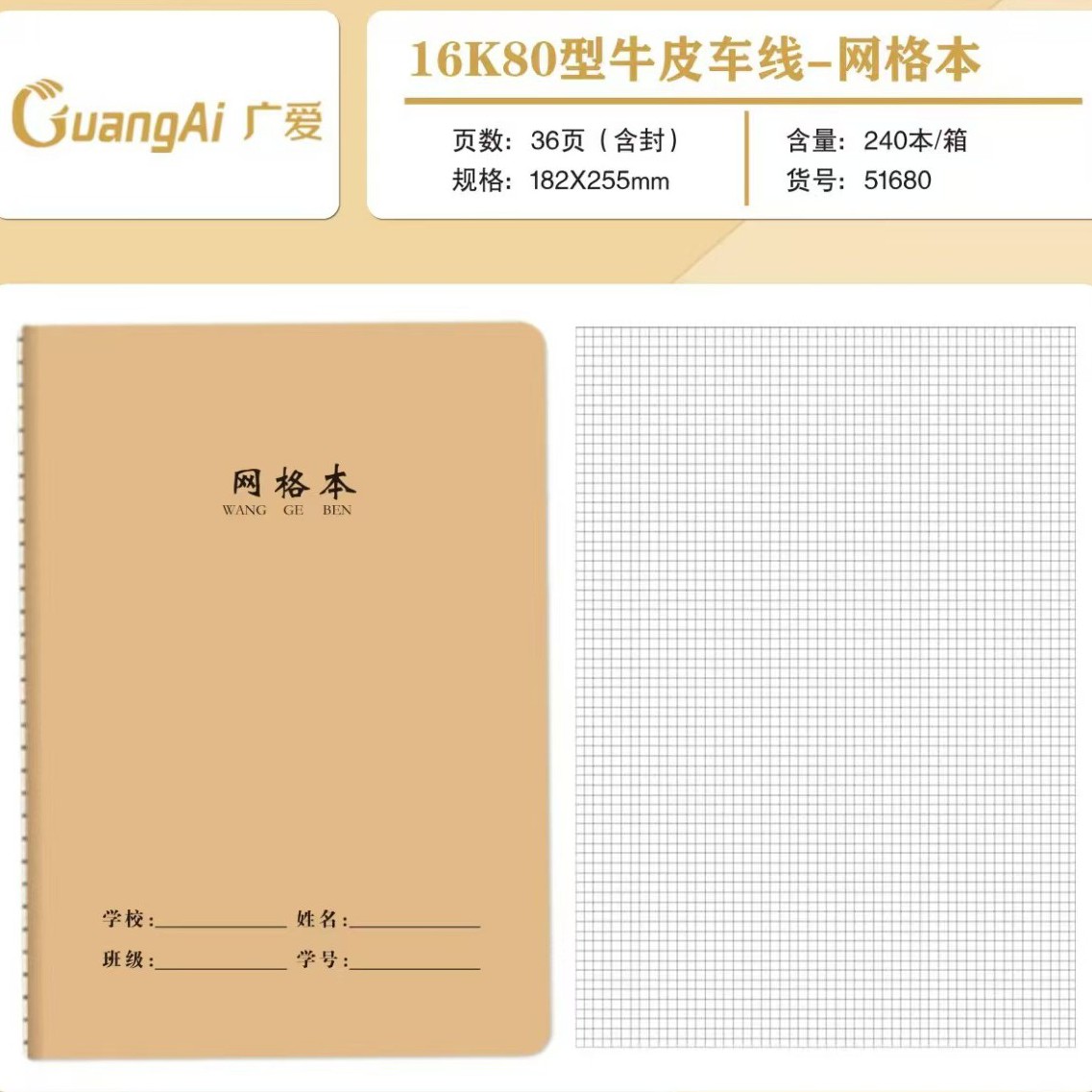 16开牛皮车线网格本 一包10本一本36u页