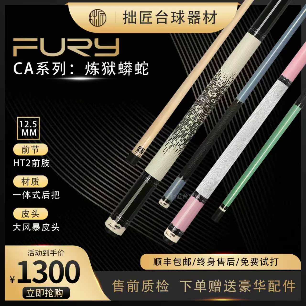 FURY威利中头炼狱蟒蛇二代中八九球大头杆大头杆推荐血刃球杆推荐