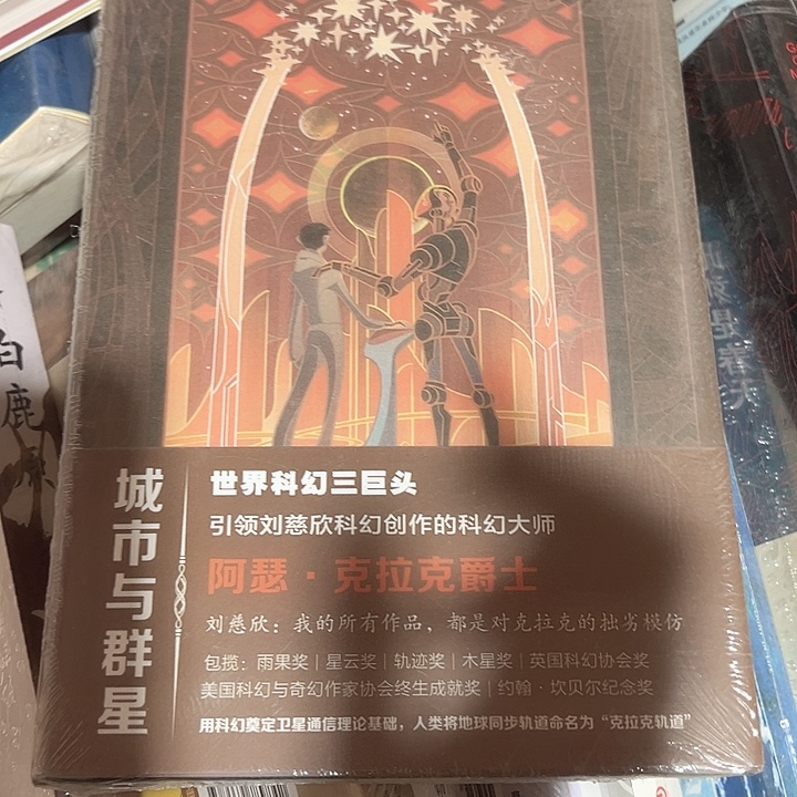 城市与群星新书推荐
