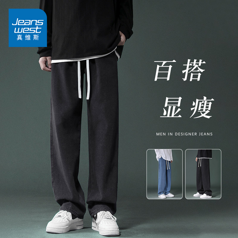 真维斯春秋款黑色复古牛仔裤男士重磅垂顺显瘦休闲长裤直筒裤男款