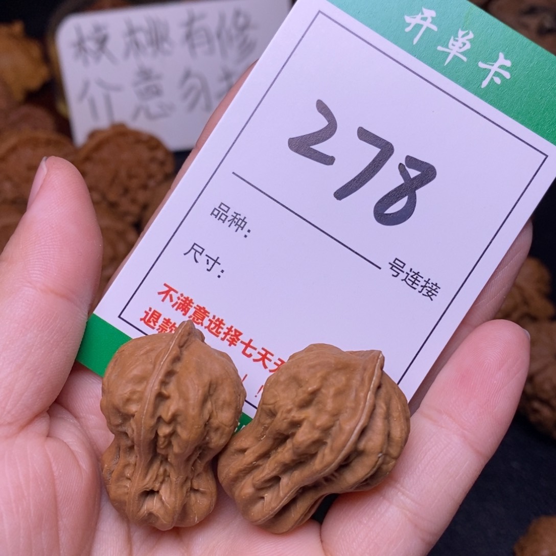 把件文玩核桃278花生