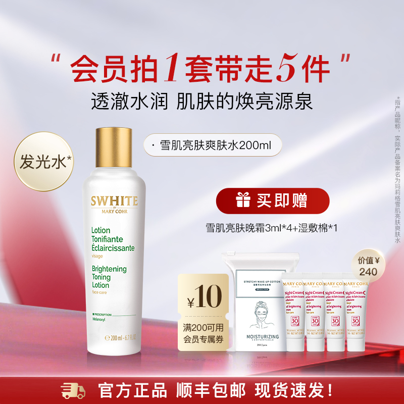 【官方旗舰】MARYCOHR/玛莉格雪肌亮肤爽肤水 温和补水敏肌可用