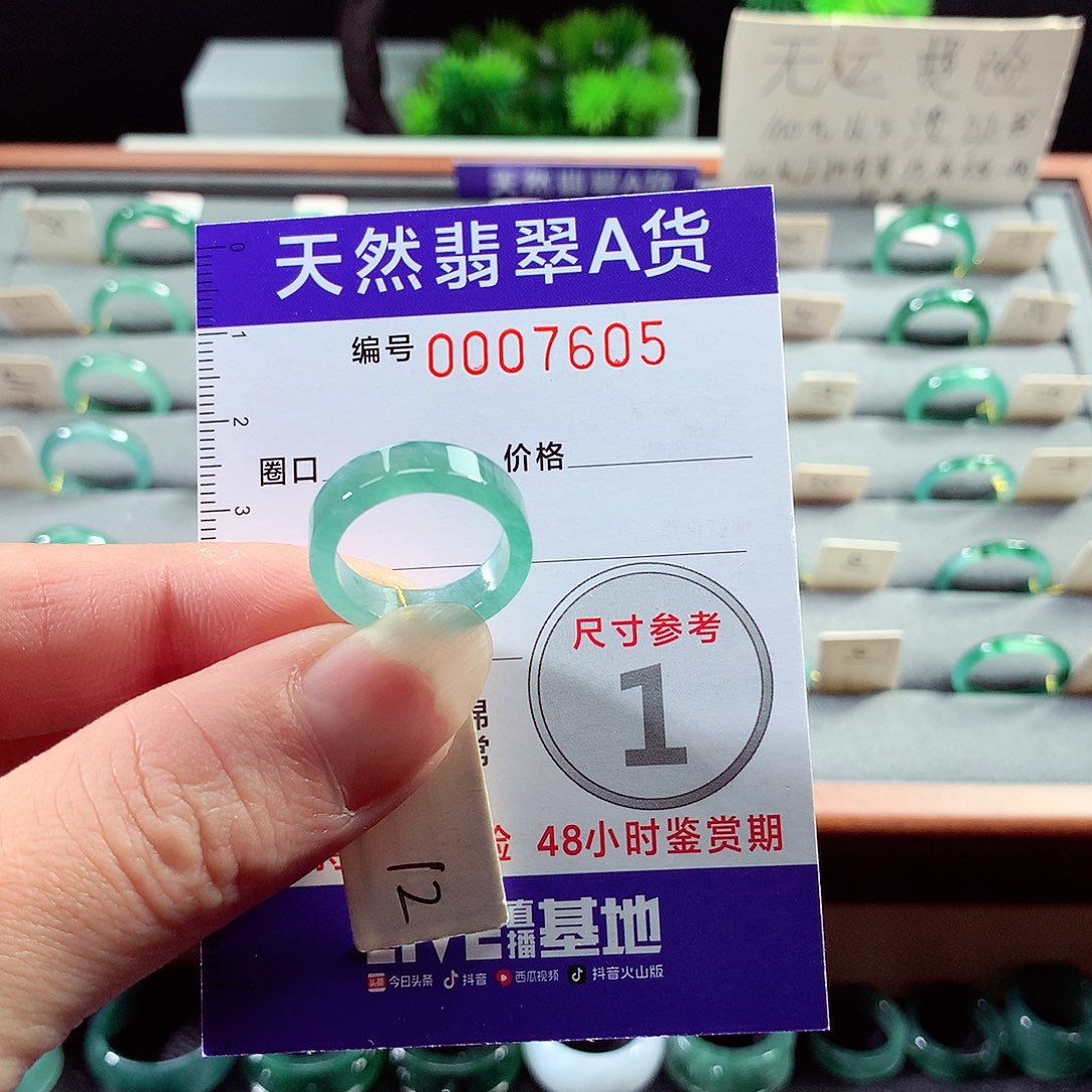 翡翠戒指未镶嵌12号