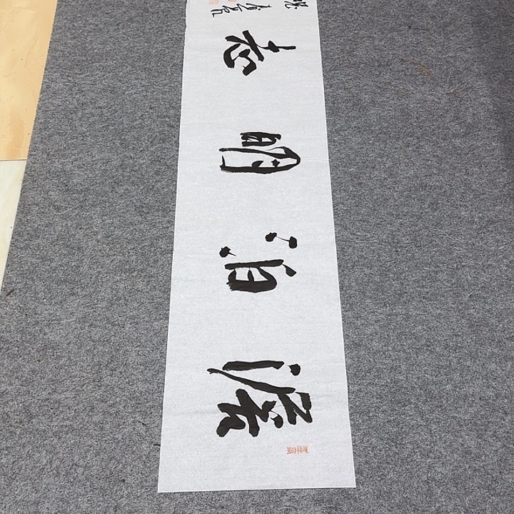 书法裴老师书法作品