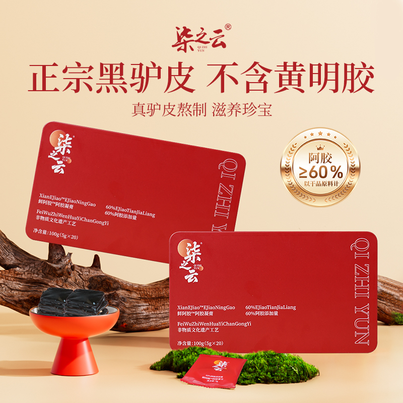 柒之云鲜阿胶黄芪即食阿胶糕 送礼女性滋养气