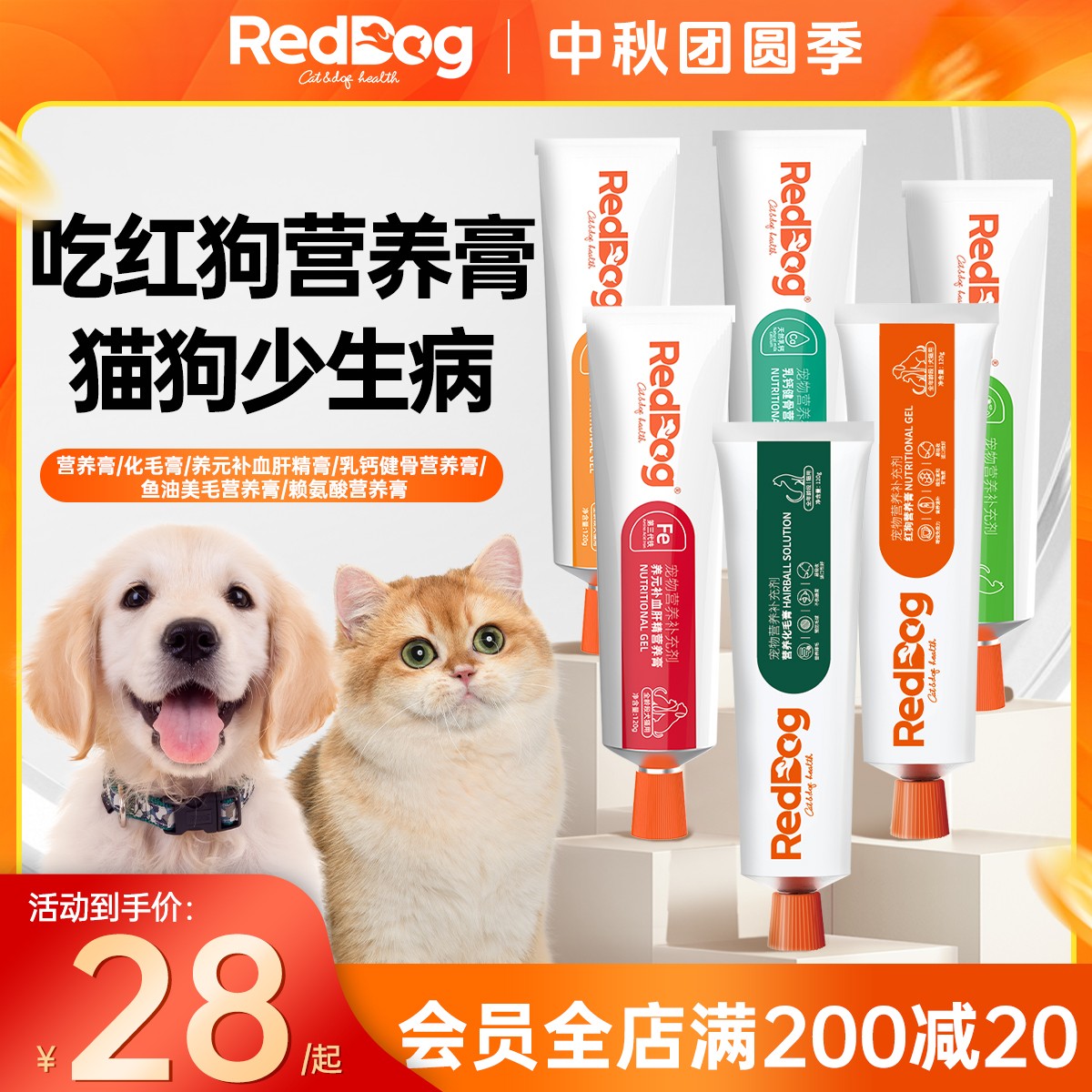 【红狗多功能彩膏】营养化毛膏猫咪专用补血膏美毛膏宠物营养补充剂