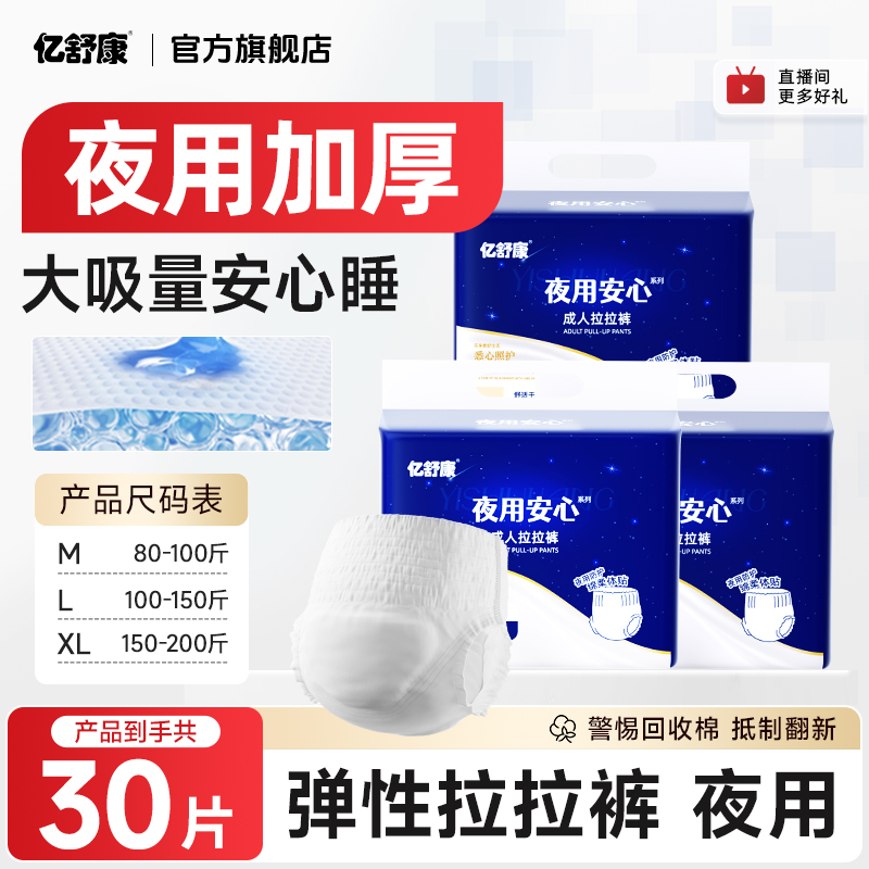 亿舒康【夜用拉拉裤3包组合】男女厚款防漏干爽中老年舒爽亲肤透气