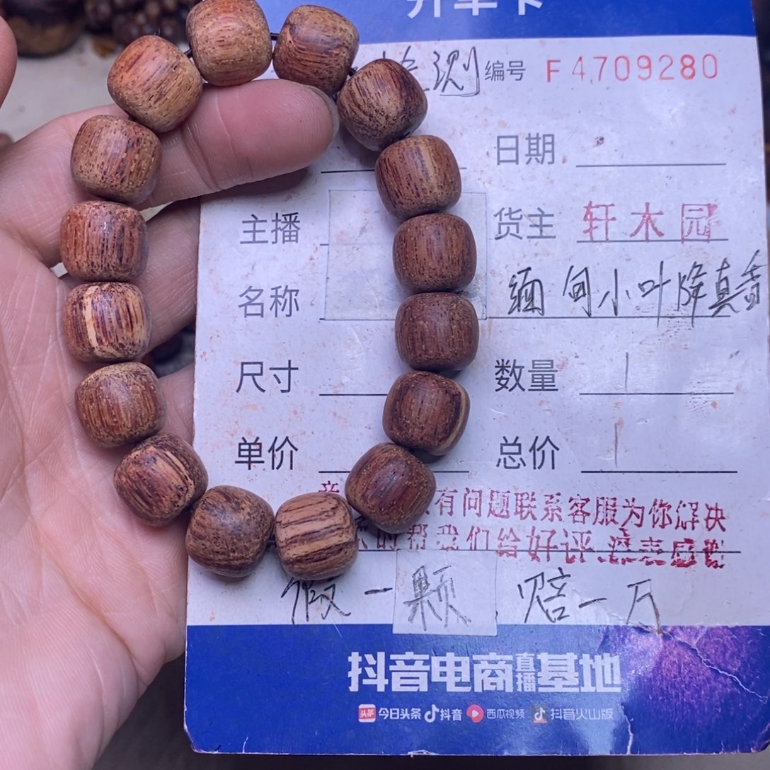 无事牌降真香缅甸东芝料白油1314超一挡