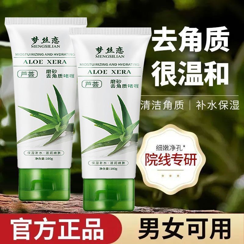 芦荟去角质啫喱改善暗沉嫩肤凝胶提亮补水保湿清洁毛孔男女通用