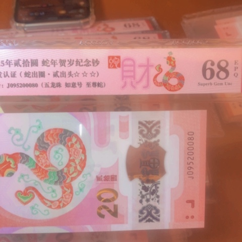 塑料095200080五龙珠 如意号 至尊蛇…….