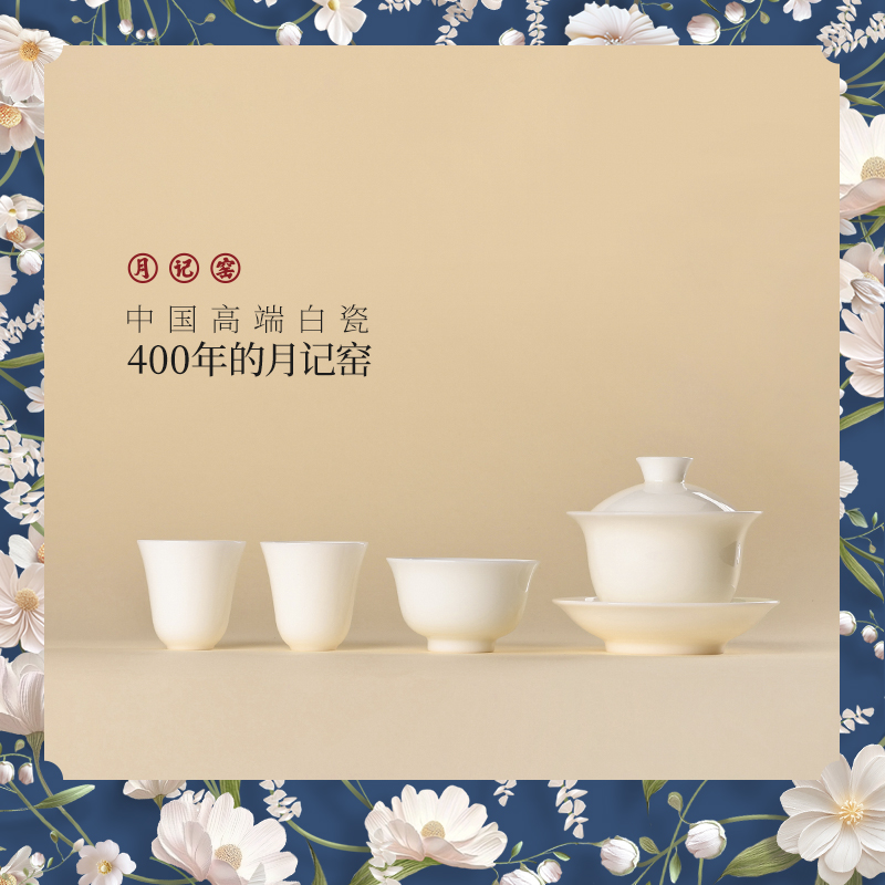 月记窑“君子如玉”冰种玉瓷小套组（主人杯版）