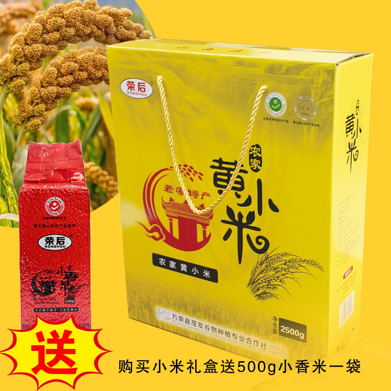 RONGHOU/荣后黄河滩湿地生态黄小米礼盒2.5kg