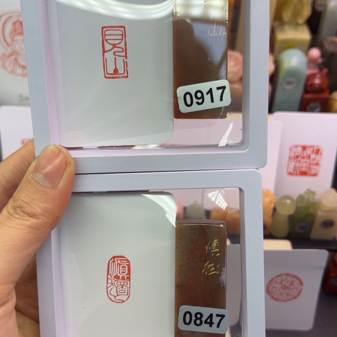 印石寿山石见山，慎独1-2