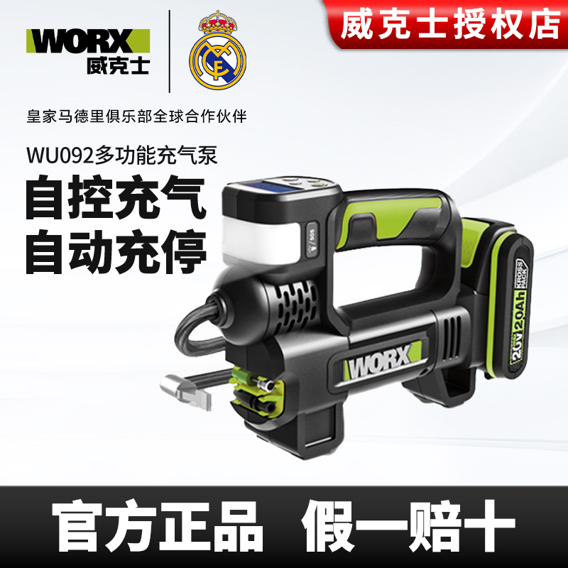 威克士电动工具WU092汽车车载多功能自动充停双缸高压打气充气泵
