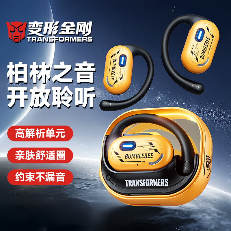 变形金刚蓝牙耳机挂耳式TF-T15开放不入耳大黄蜂无线骨传导运动